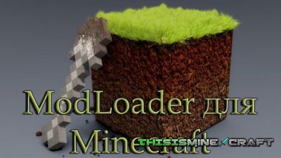 Скачать ModLoader для minecraft 1.6.2 бесплатно