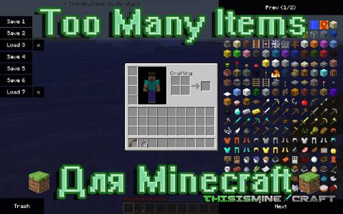 Скачать TooManyItems для minecraft 1.7.10 бесплатно